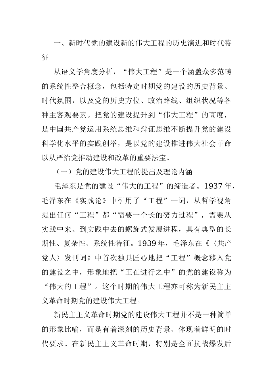 2023年党课：深刻把握新时代党的建设总要求.docx_第2页