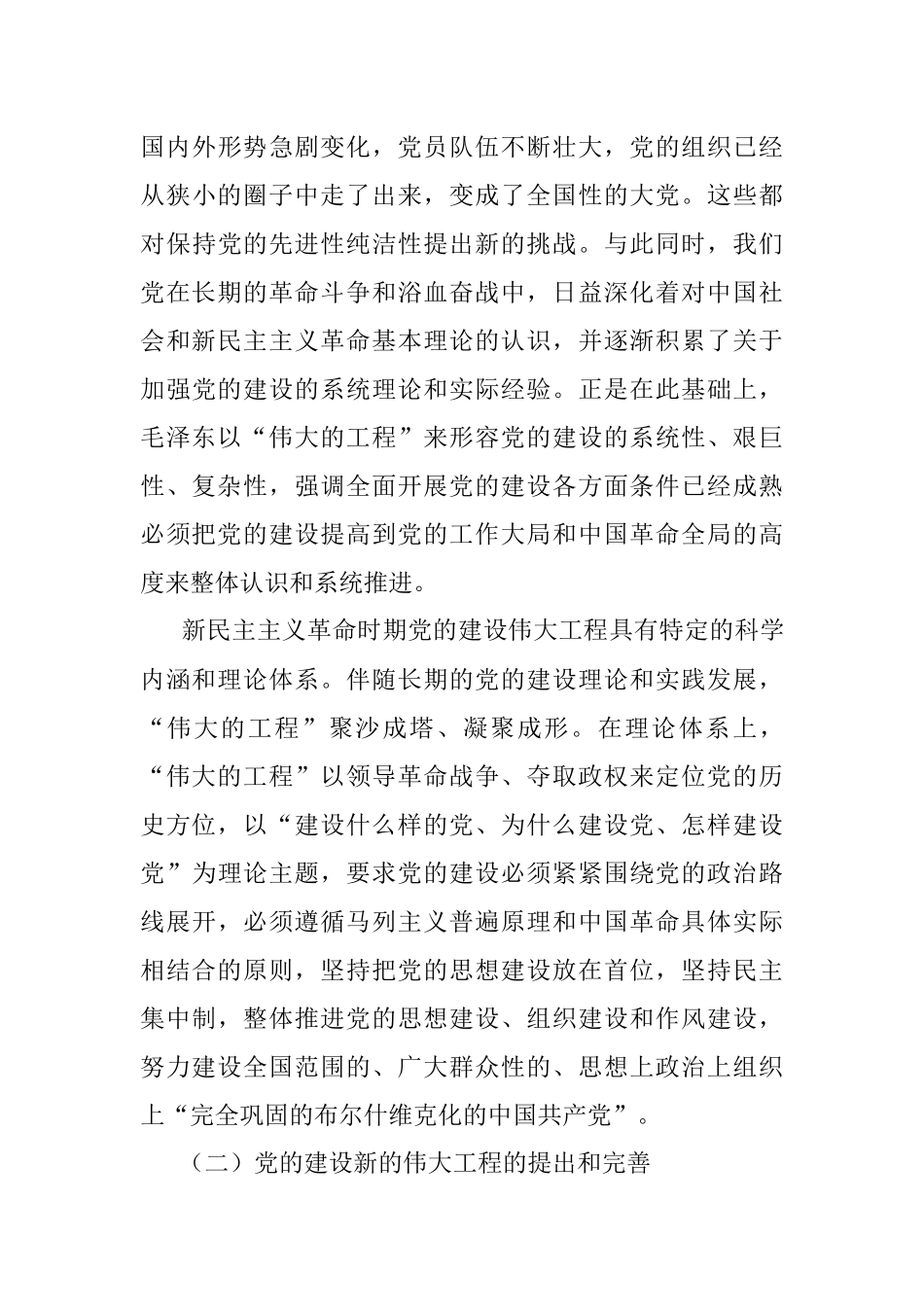 2023年党课：深刻把握新时代党的建设总要求.docx_第3页