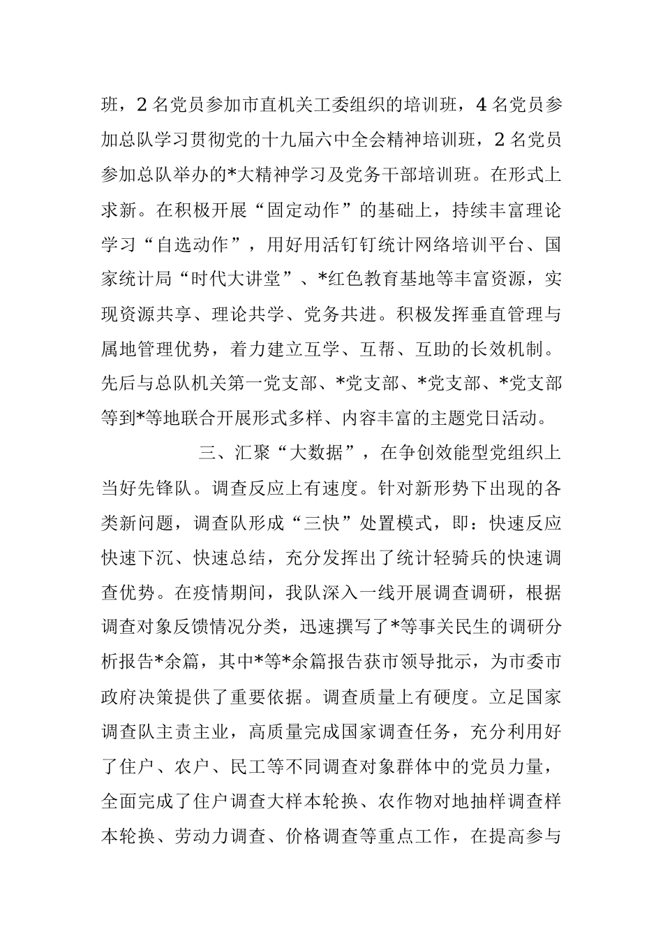 2023年关于XX机关示范党支部创建经验材料.docx_第3页