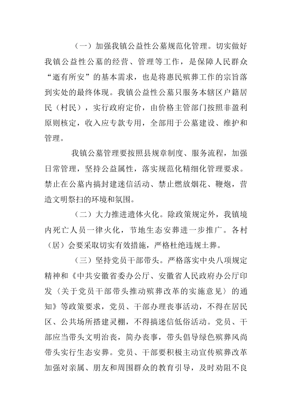 2023年关于在某镇全面推进殡葬改革工作实施方案.docx_第2页