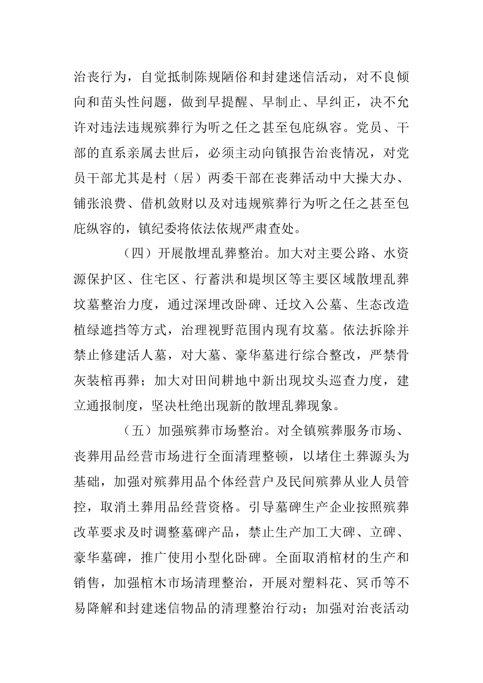 2023年关于在某镇全面推进殡葬改革工作实施方案.docx_第3页