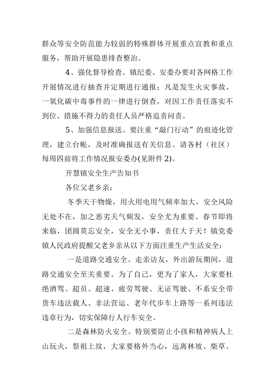 2023年关于XX镇岁末年初敲门行动工作方案.docx_第3页
