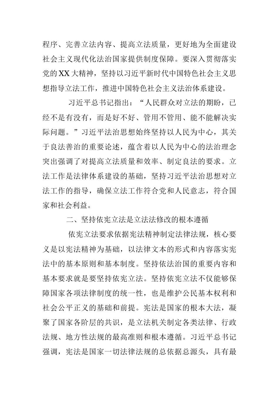 2023年关于“五个坚持”科学立法推动法治体系建设.docx_第2页