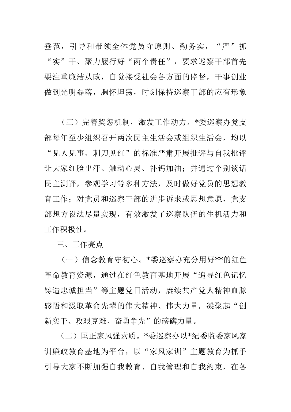 2023年关于巡察办的工作汇报材料.docx_第2页