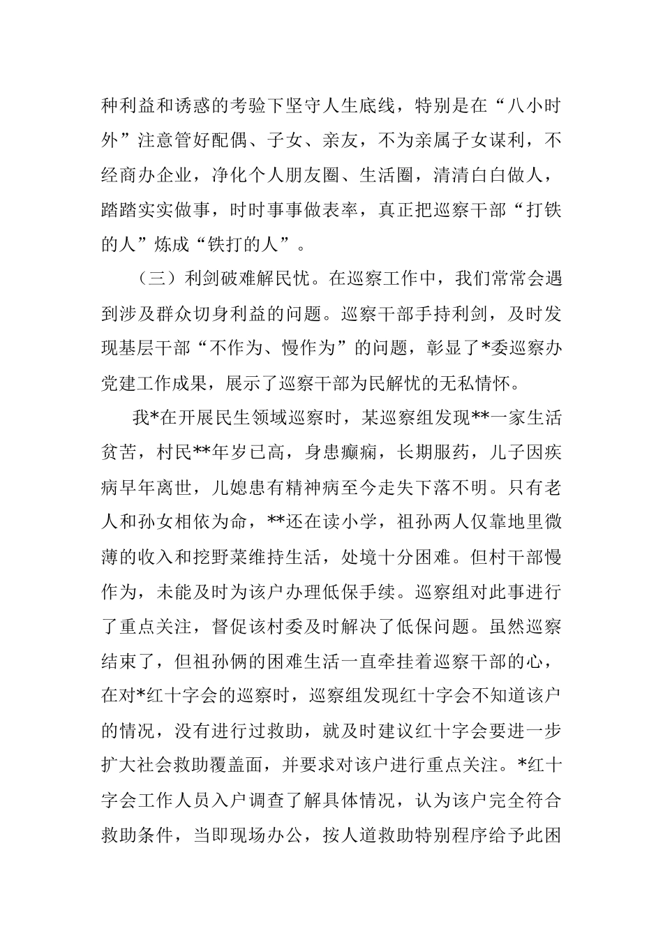 2023年关于巡察办的工作汇报材料.docx_第3页