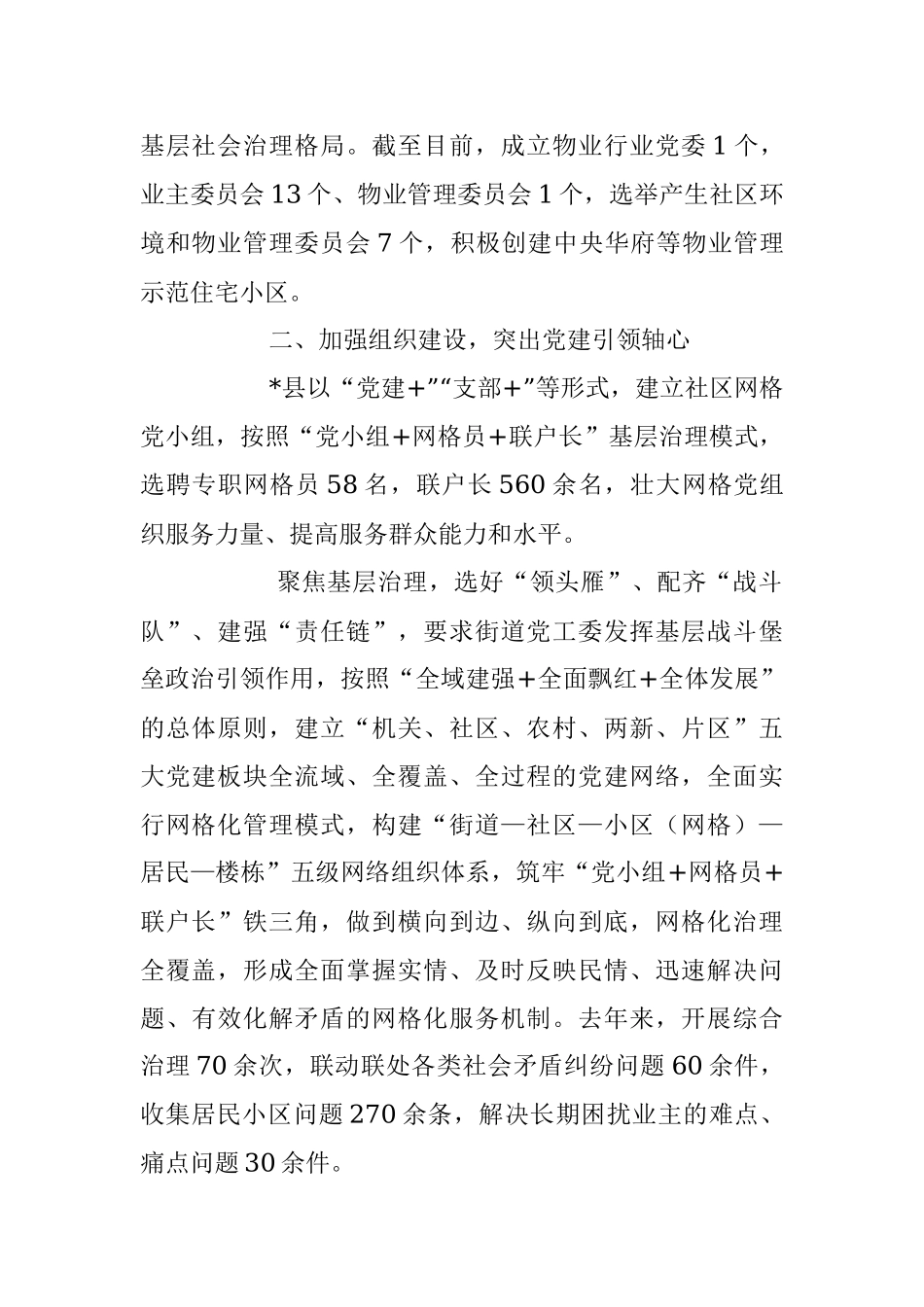 2023年关于党建引领“一线四心”推动基层治理工作报告.docx_第2页