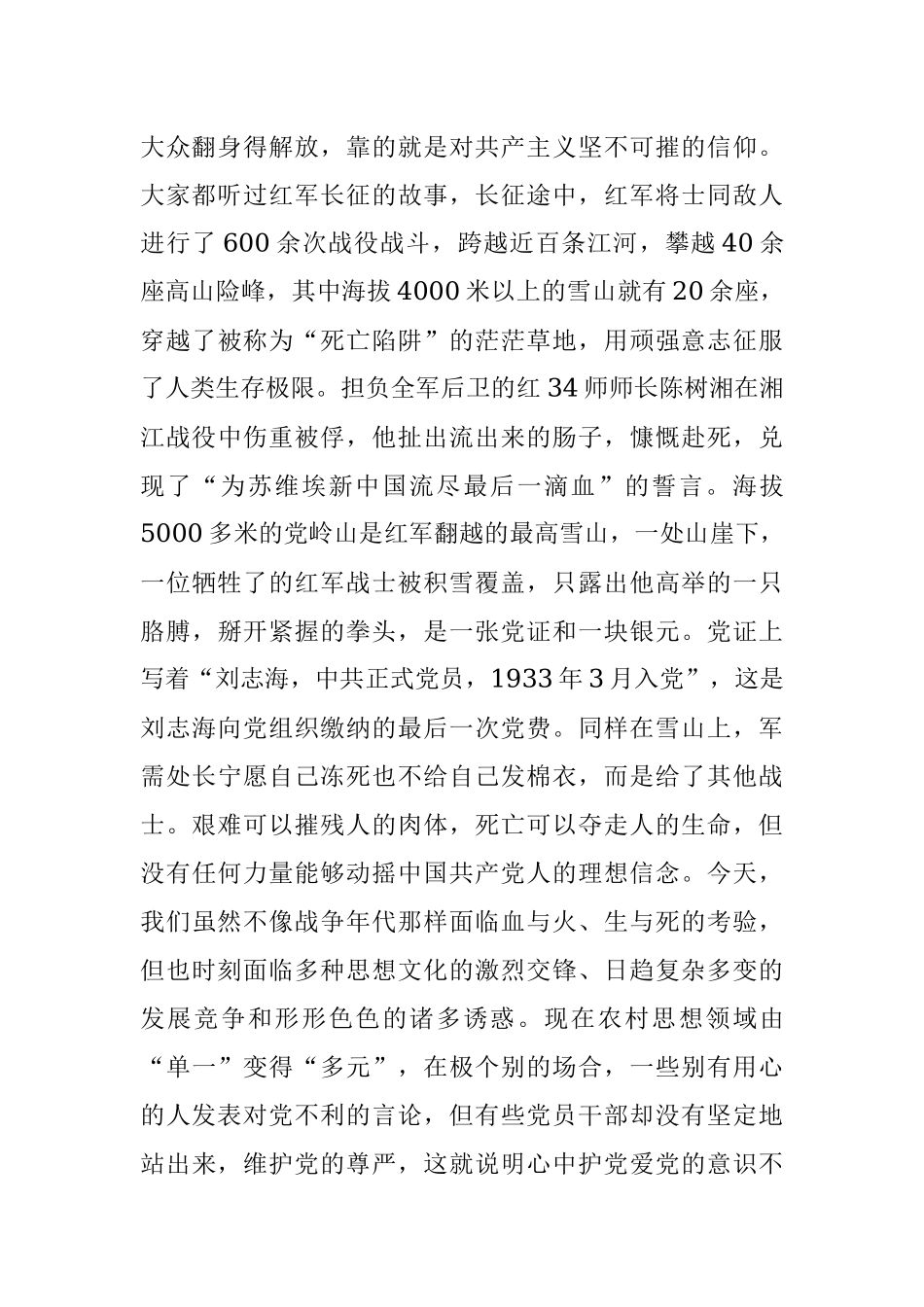 2023年县委书记在全县基层党组织书记培训班上的讲话.docx_第2页
