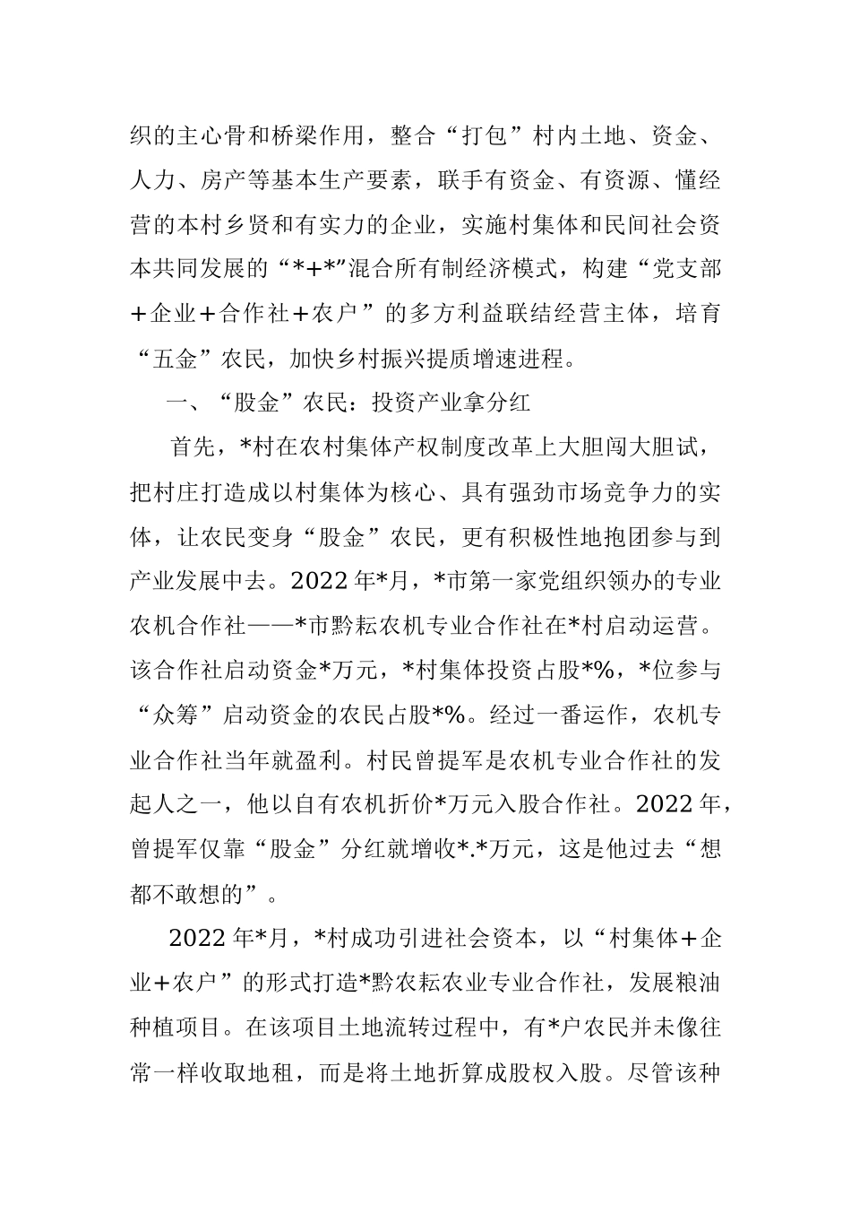 2023年关于村探索乡村振兴新路调查报告.docx_第2页