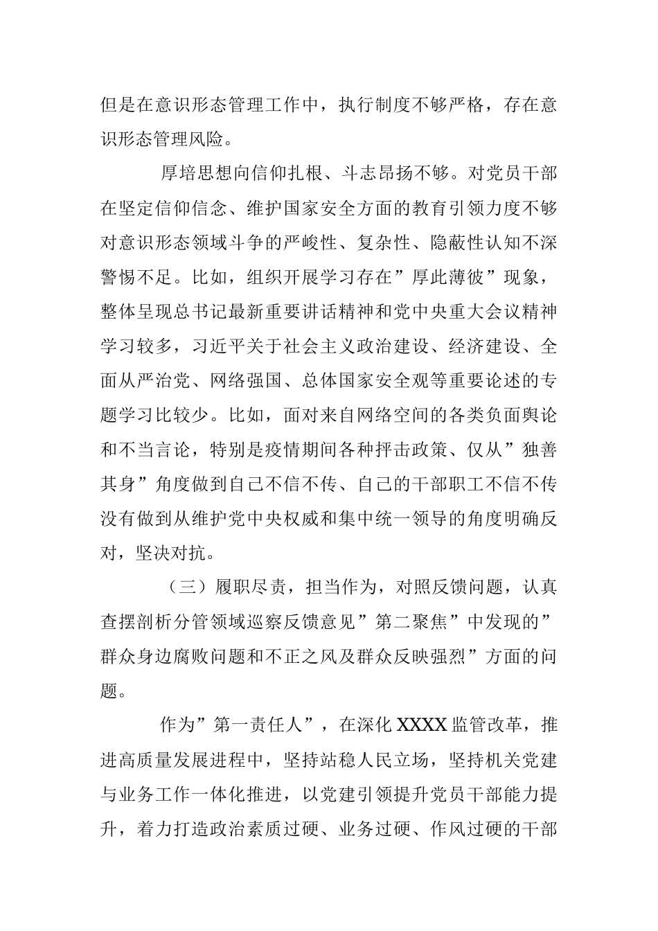 2023年关于巡察整改专题民主生活会对照检查剖析材料.docx_第3页