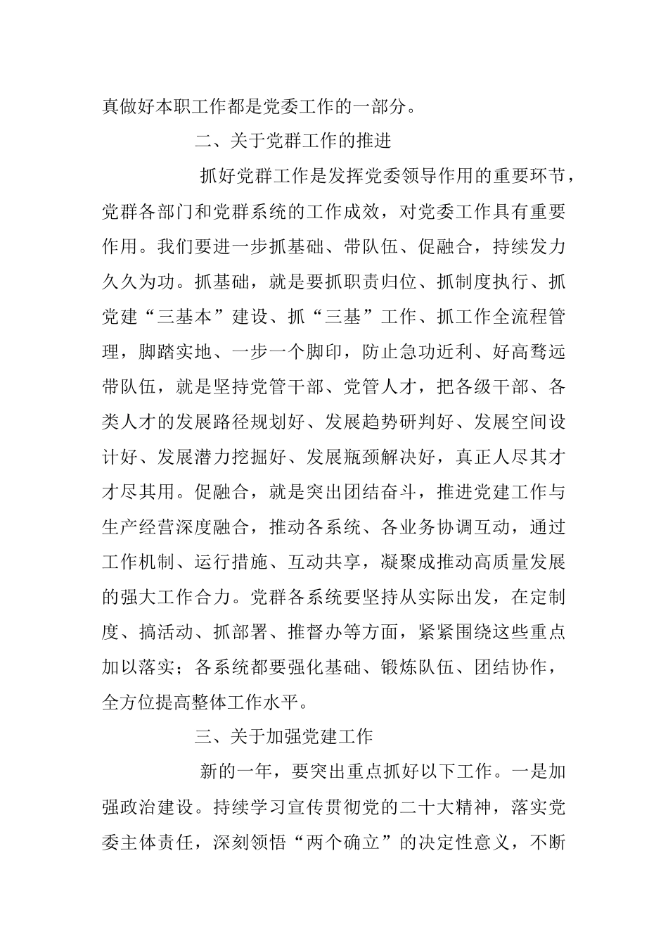 2023年国企党风廉政建设和反腐败工作报告.docx_第2页