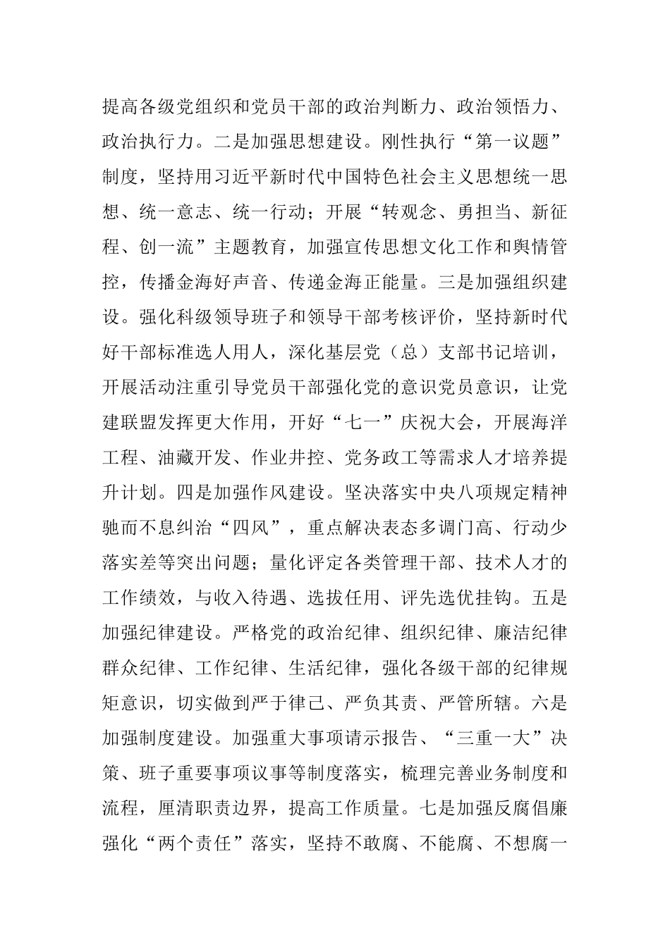 2023年国企党风廉政建设和反腐败工作报告.docx_第3页