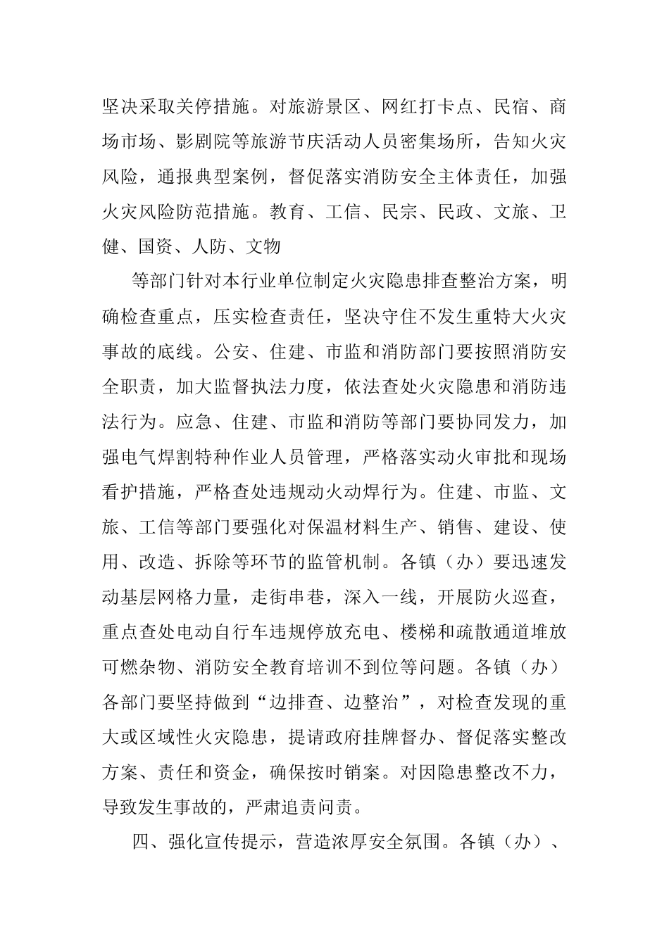 2023年关于开展夏季火灾隐患清零行动的实施方案.docx_第3页