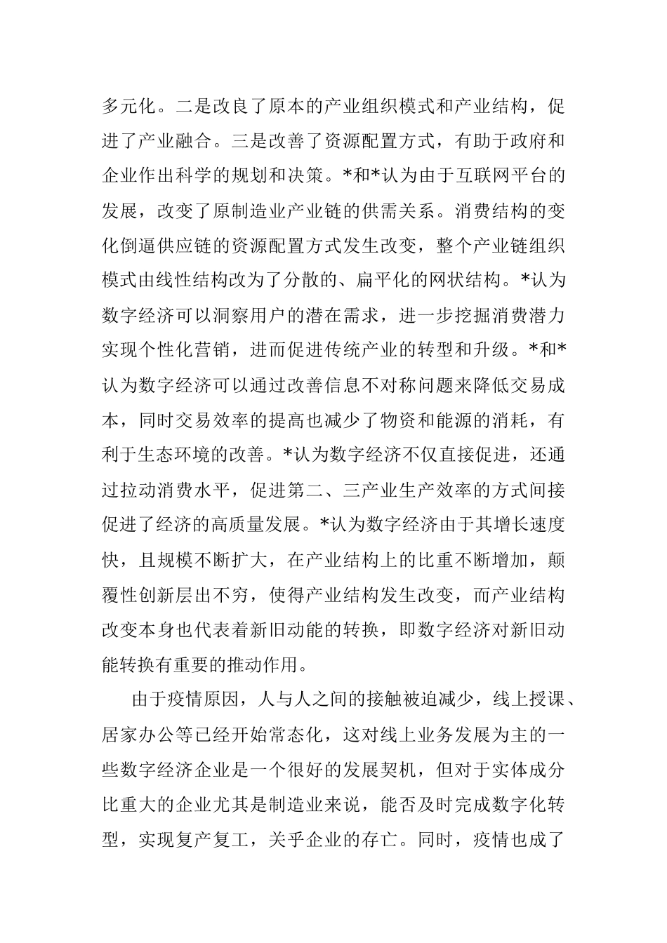 2023年关于对数字经济发展现状及对策研究_1.docx_第2页