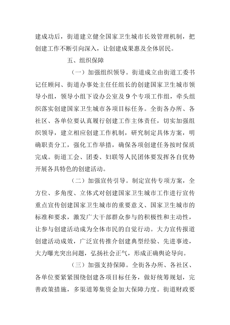 2023年关于街道创建国家卫生城市工作实施方案参考.docx_第3页