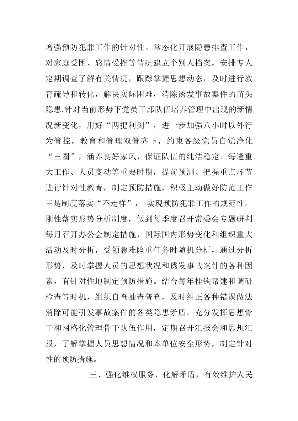 2023年关于政法工作经验交流材料.docx_第3页