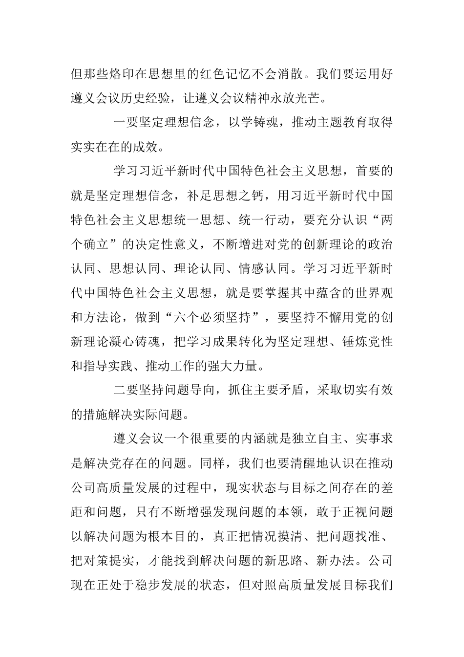 2023年关于遵义之行红色教育心得体会.docx_第2页