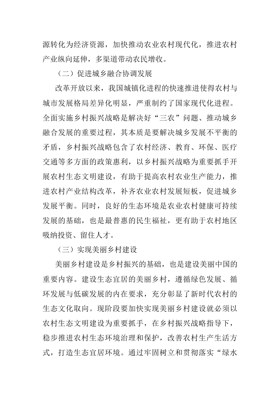 2023年农村生态文明建设调研报告.docx_第2页