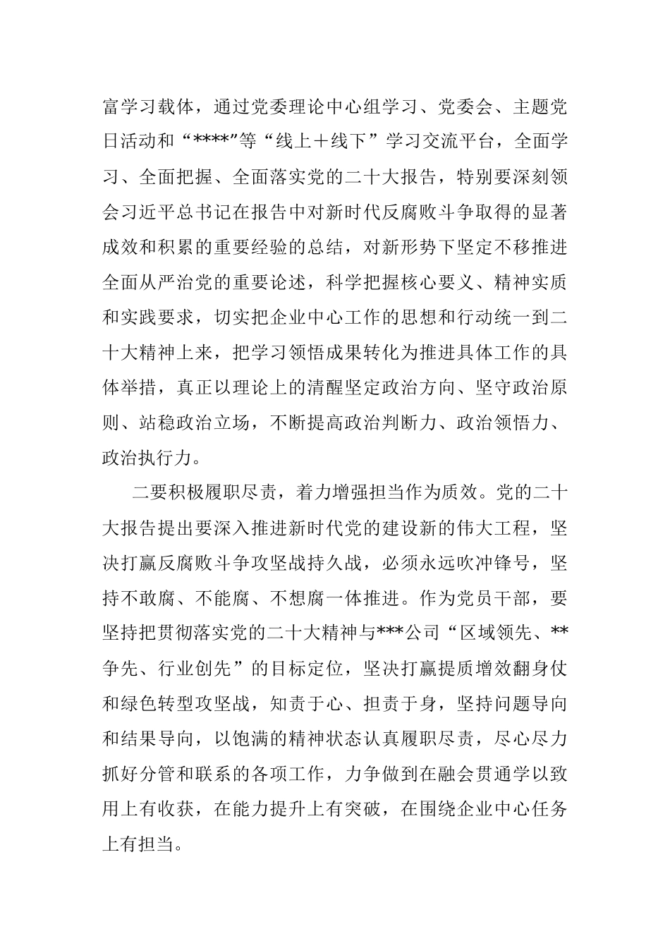 2023年国企党课：深入学习贯彻党的大会精神 为企业高质量发展新篇章提供坚强保障.docx_第2页
