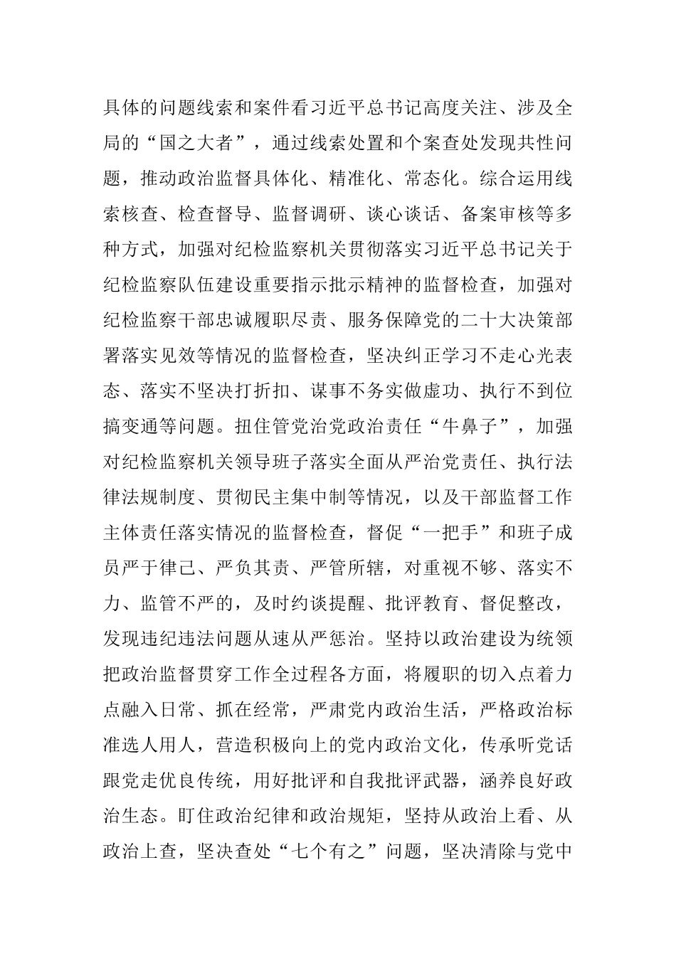 2023年关于纪检监察干部队伍教育整顿工作学习心得体会.docx_第2页