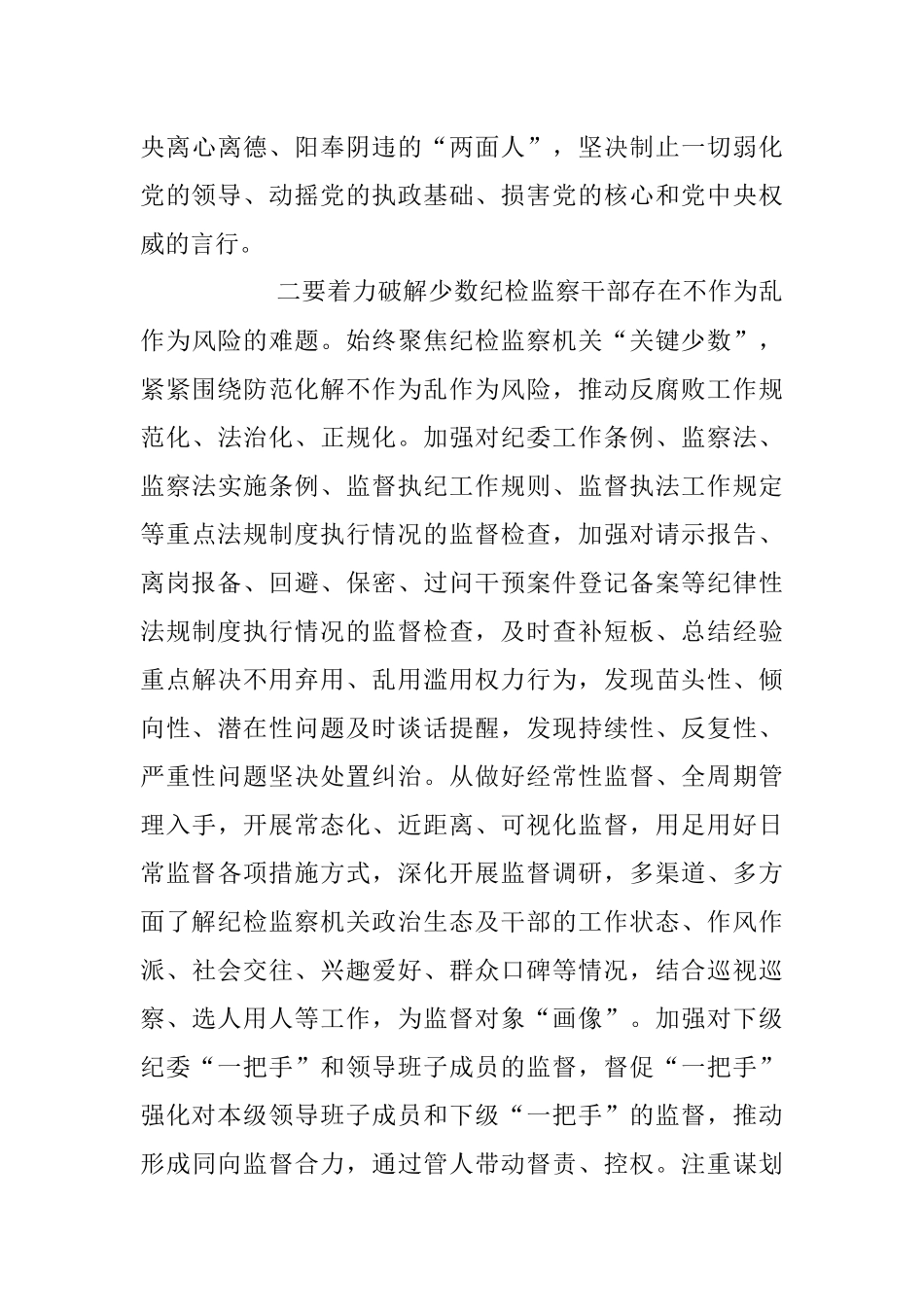 2023年关于纪检监察干部队伍教育整顿工作学习心得体会.docx_第3页