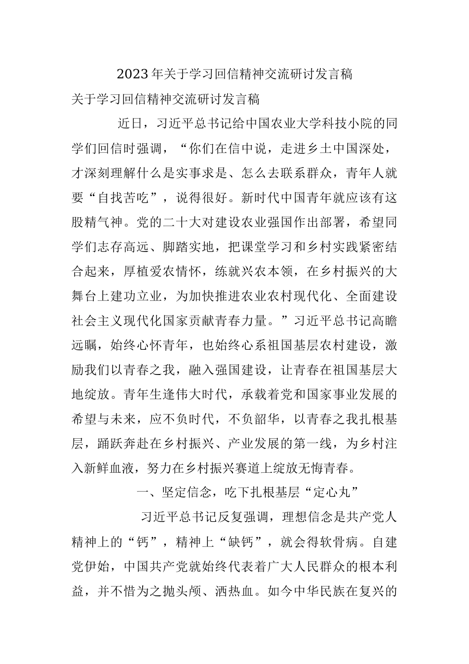 2023年关于学习回信精神交流研讨发言稿.docx_第1页