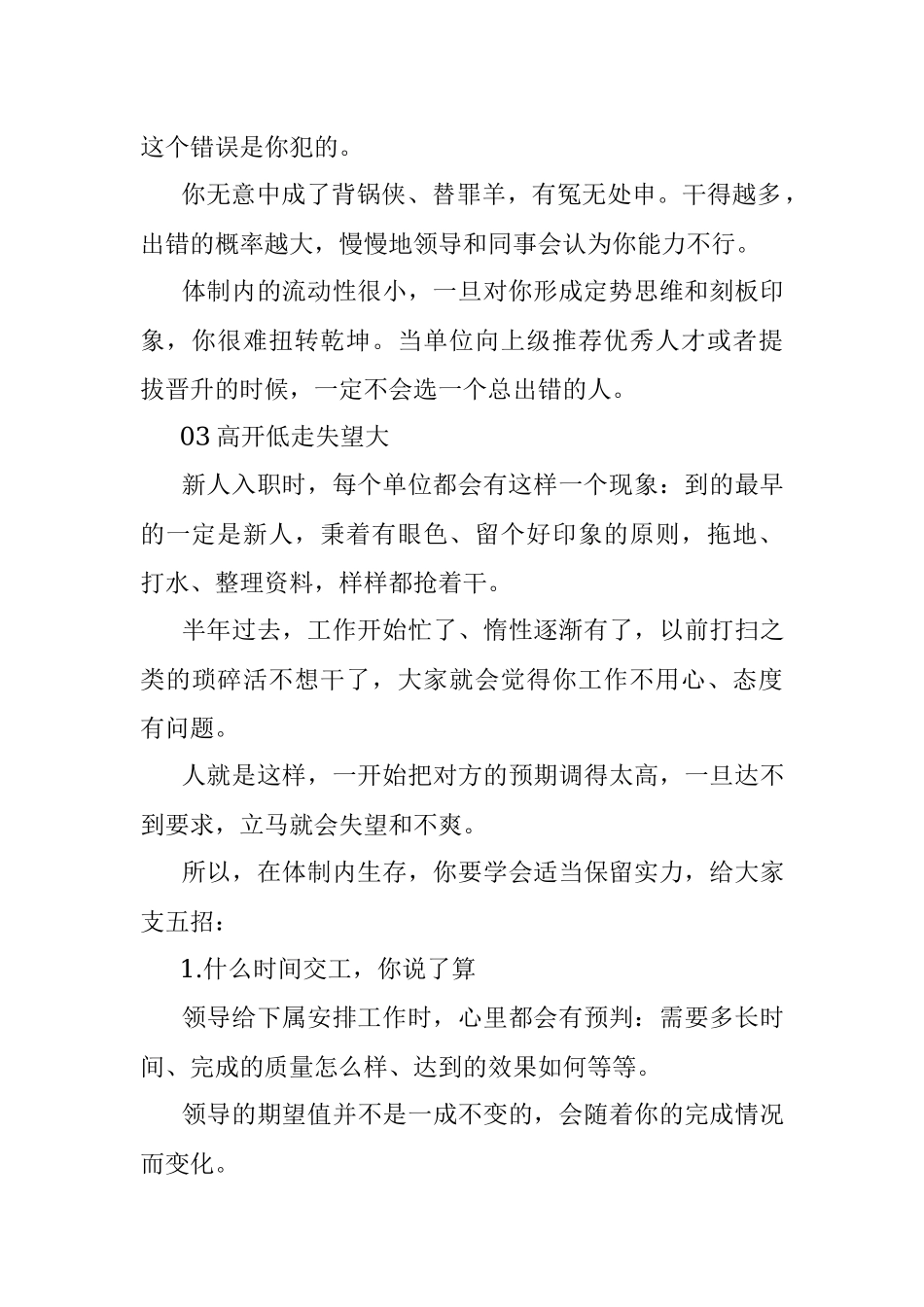 2023年在体制内生存为什么你要学会适当保留实力？.docx_第2页