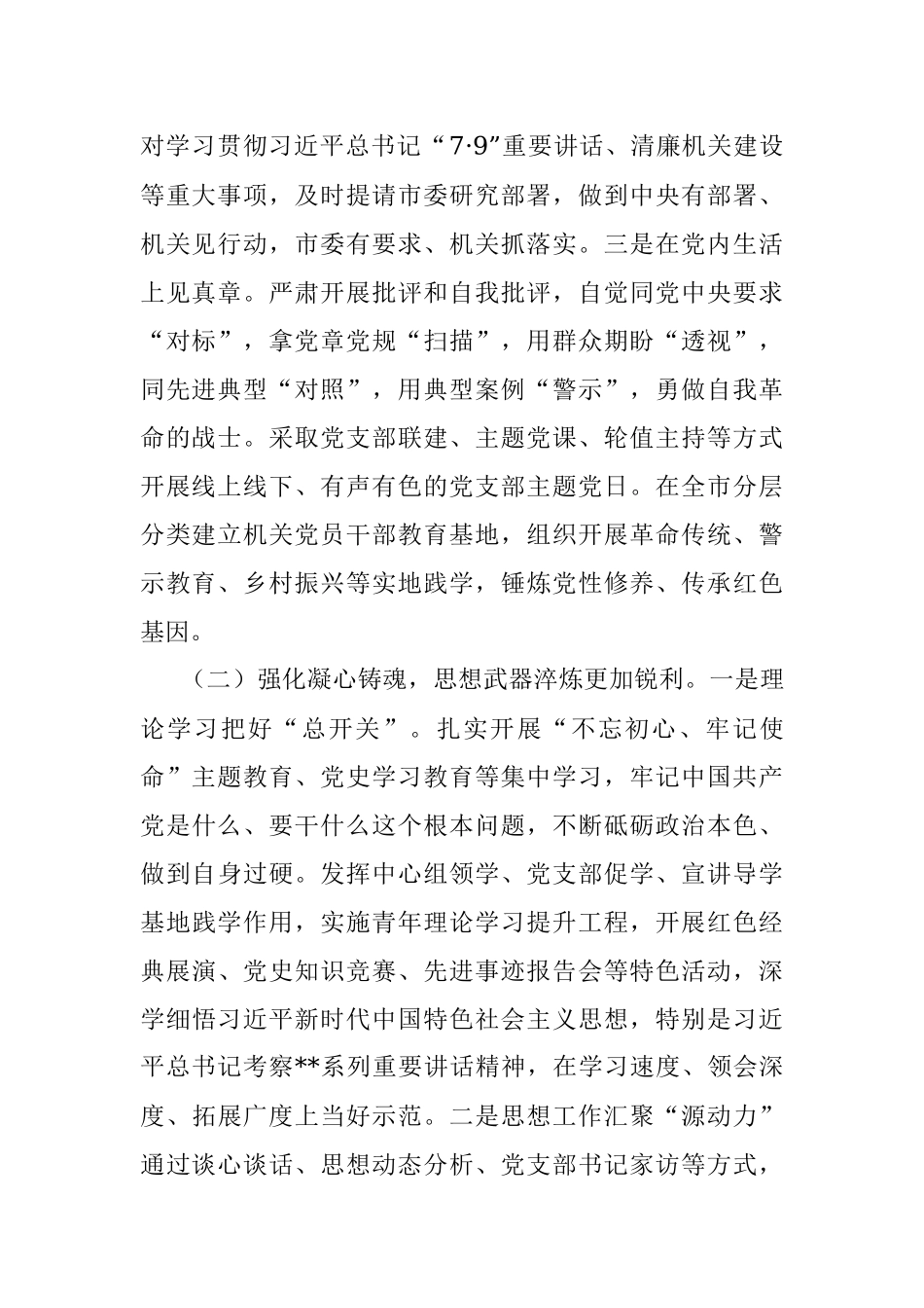 2023年关于推进机关党的自我革命的调研报告.docx_第2页