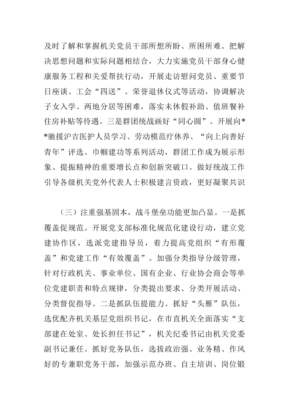 2023年关于推进机关党的自我革命的调研报告.docx_第3页