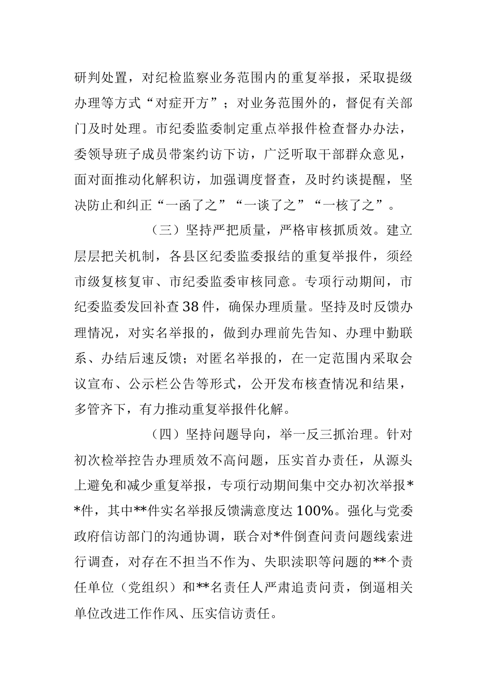 2023年关于重复举报情况调研报告.docx_第2页