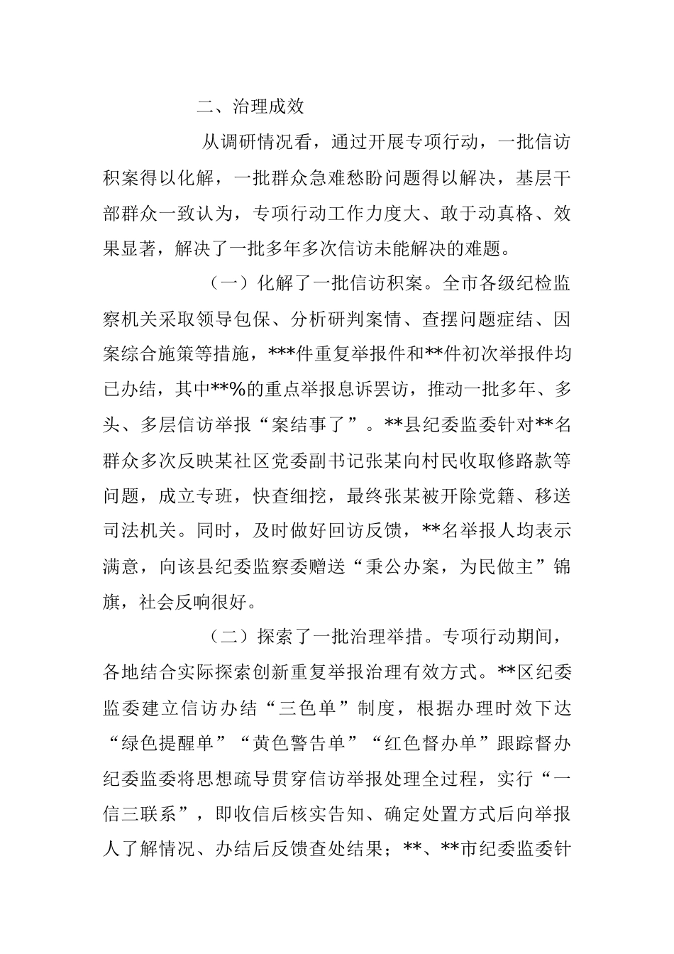 2023年关于重复举报情况调研报告.docx_第3页