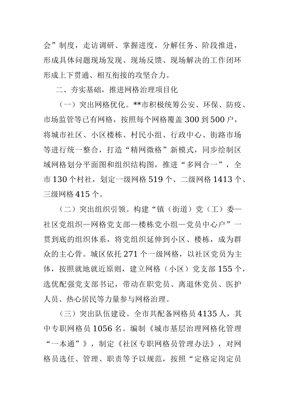 2023年关于市党建引领统筹精网微格推动近邻服务工作情况汇报.docx_第2页