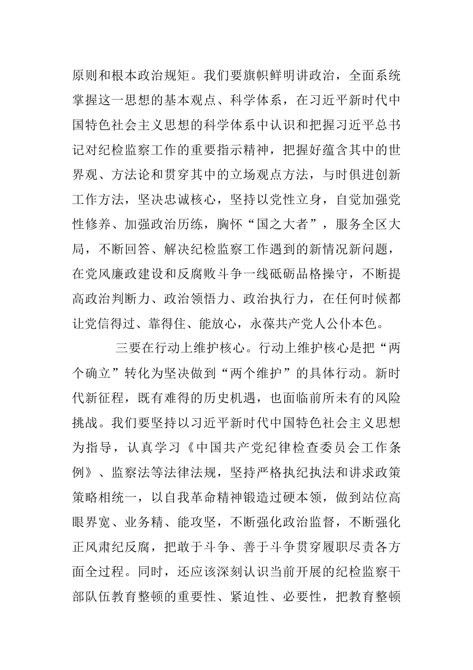 2023年关于纪检监察干部队伍教育整顿学习教育环节读书报告.docx_第3页