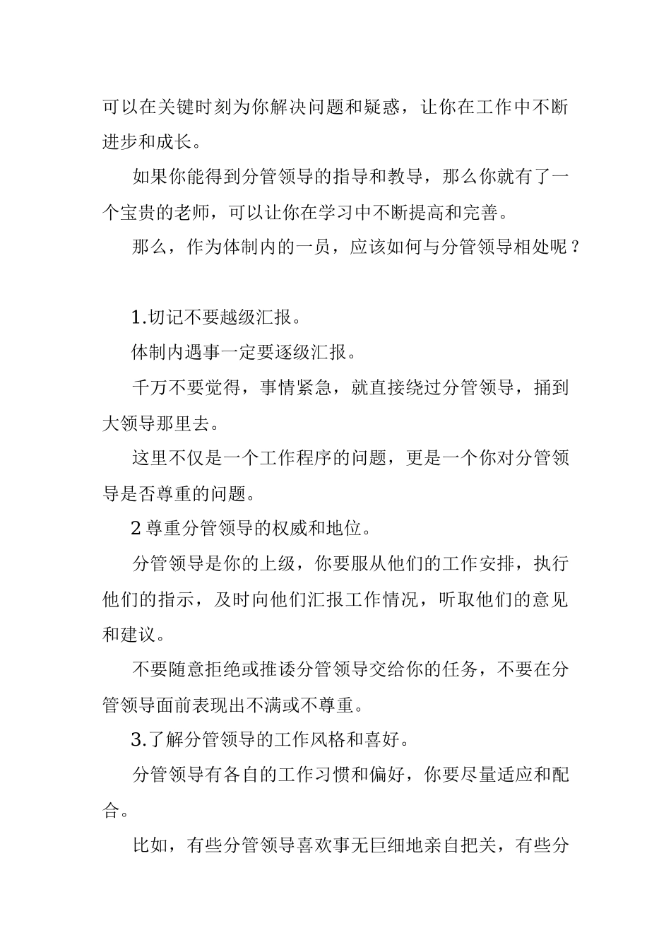 2023年分管领导将会怎样影响你的前途你了解吗？.docx_第2页