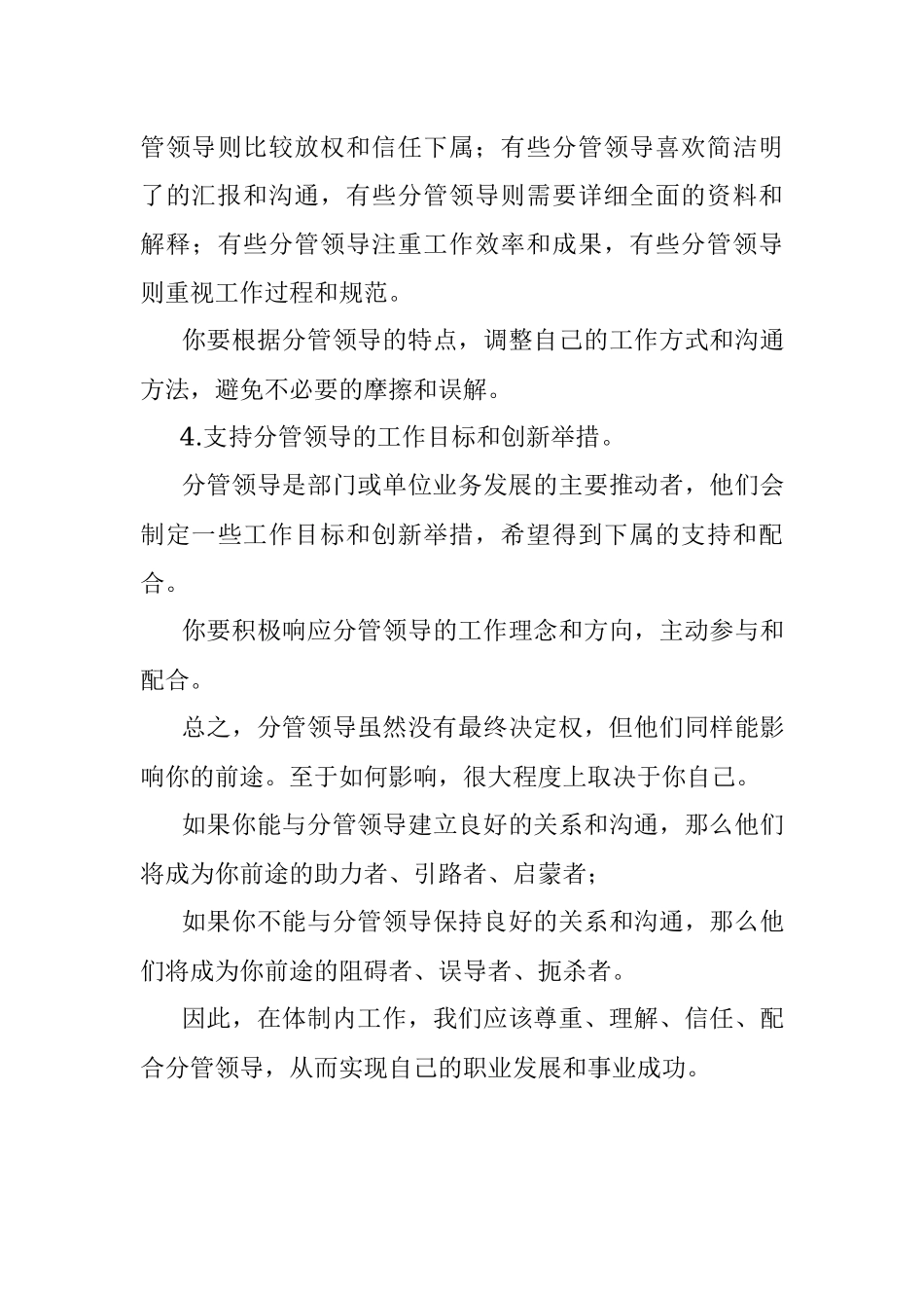 2023年分管领导将会怎样影响你的前途你了解吗？.docx_第3页
