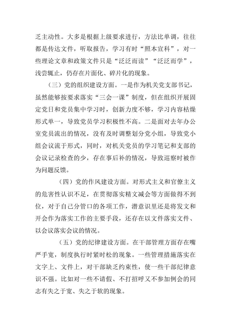 2023年关于巡察问题整改反馈问题专题民主生活会个人对照检查材料.docx_第2页
