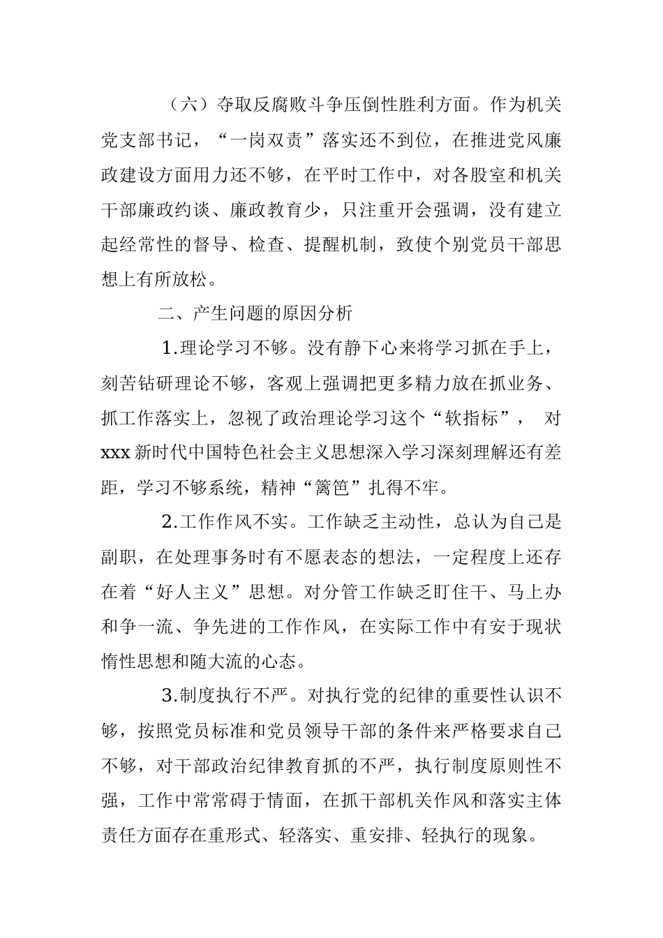 2023年关于巡察问题整改反馈问题专题民主生活会个人对照检查材料.docx_第3页