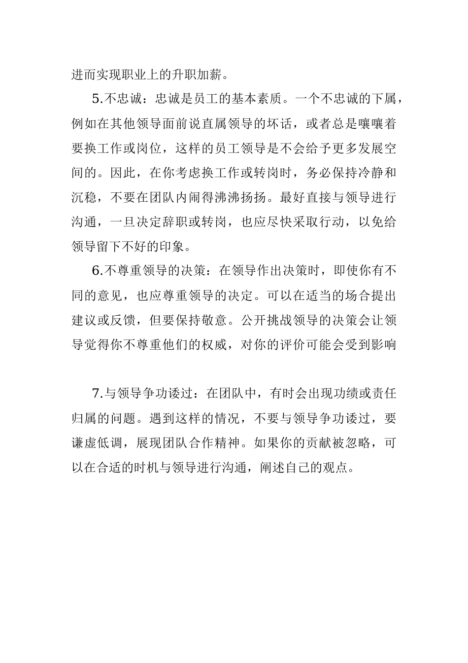 2023年和领导相处的7大忌讳每一个都会让领导讨厌！.docx_第2页