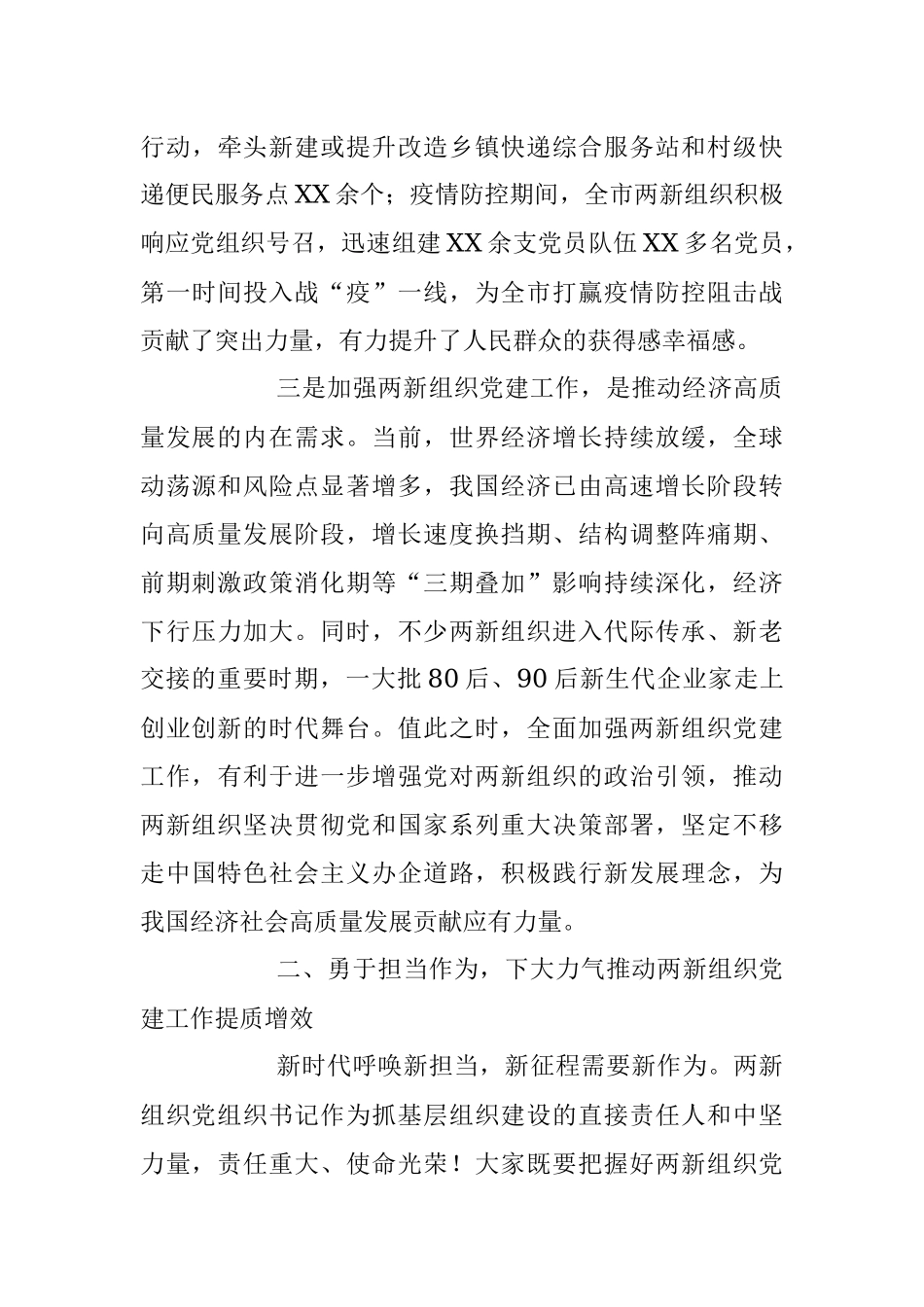 2023年在两新组织党组织书记示范培训班开班讲话稿.docx_第3页