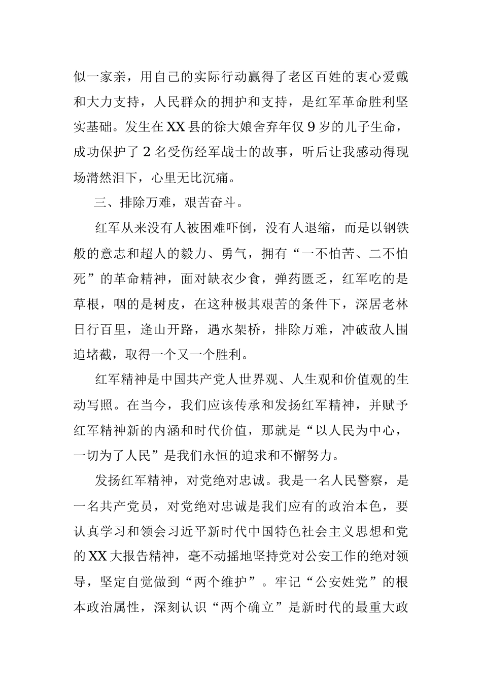 2023年县直机关党组织书记进修班心得体会 -2.docx_第2页