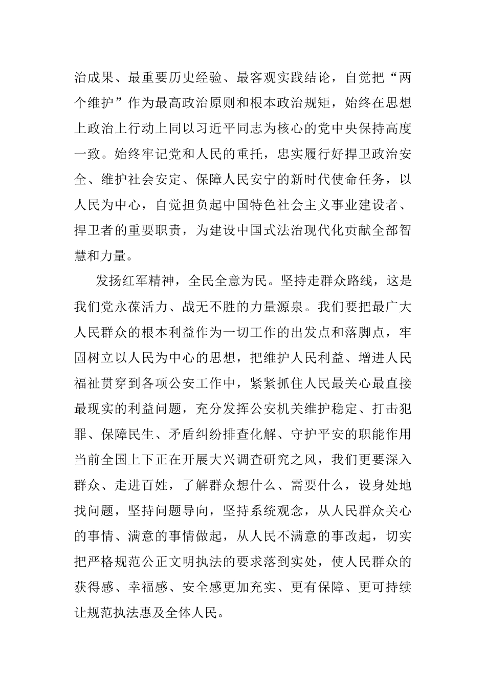 2023年县直机关党组织书记进修班心得体会 -2.docx_第3页