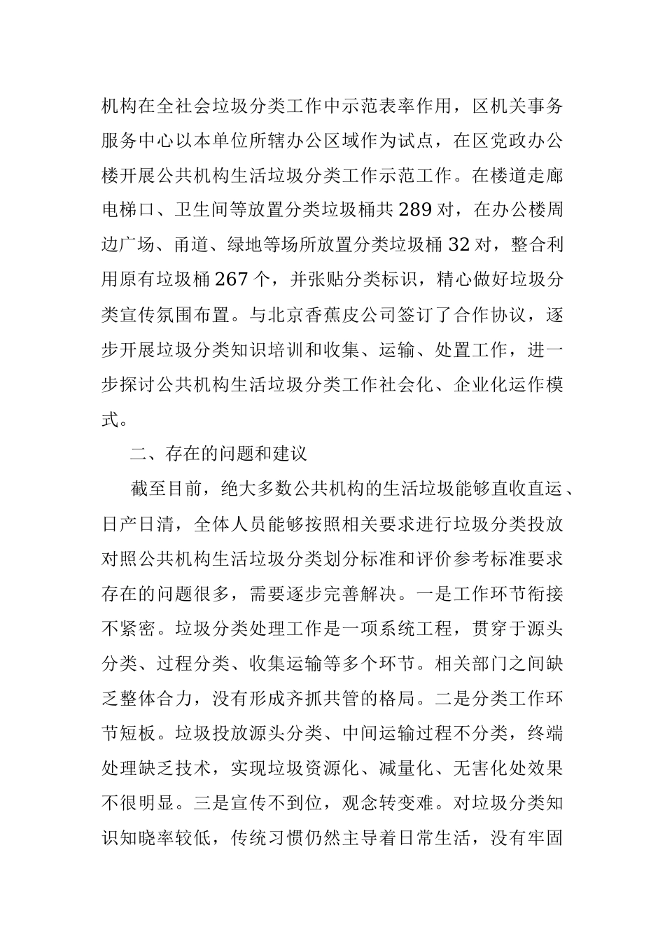 2023年区公共机构生活垃圾分类工作开展情况自查报告.docx_第2页