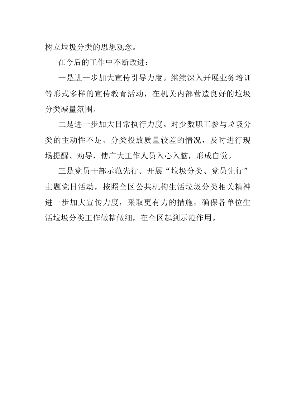 2023年区公共机构生活垃圾分类工作开展情况自查报告.docx_第3页