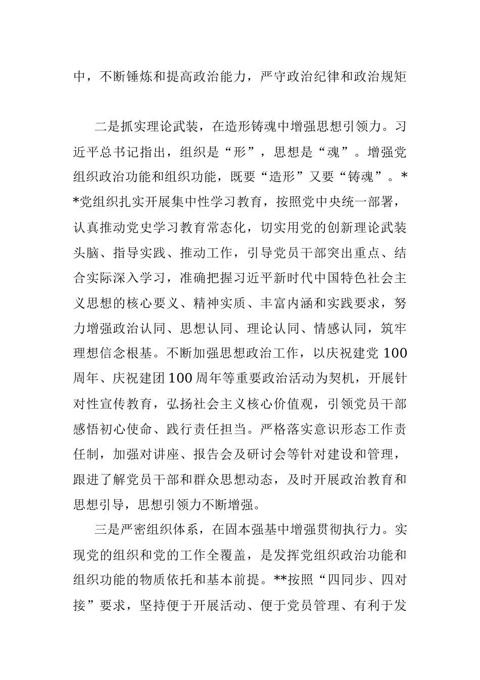 2023年国企加强政治功能和组织功能的总结.docx_第2页