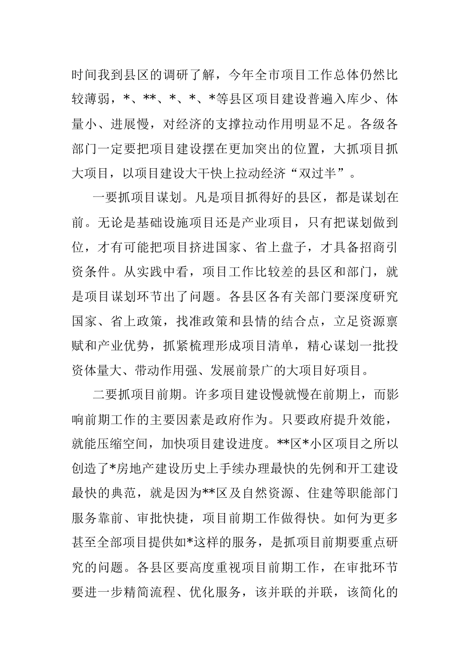 2023年在全市季度经济运行调度会议上的讲话.docx_第3页