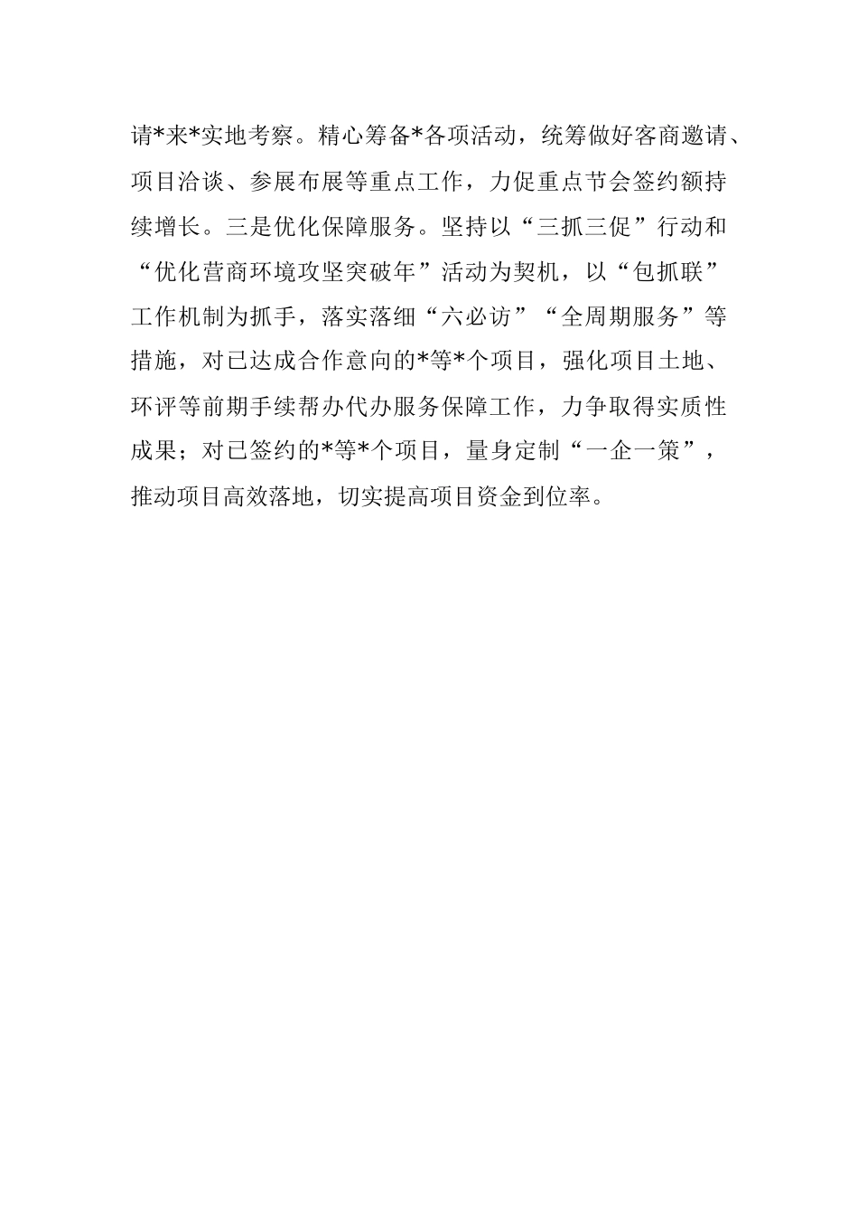 2023年在全市招商引资工作调度会议上的发言.docx_第3页