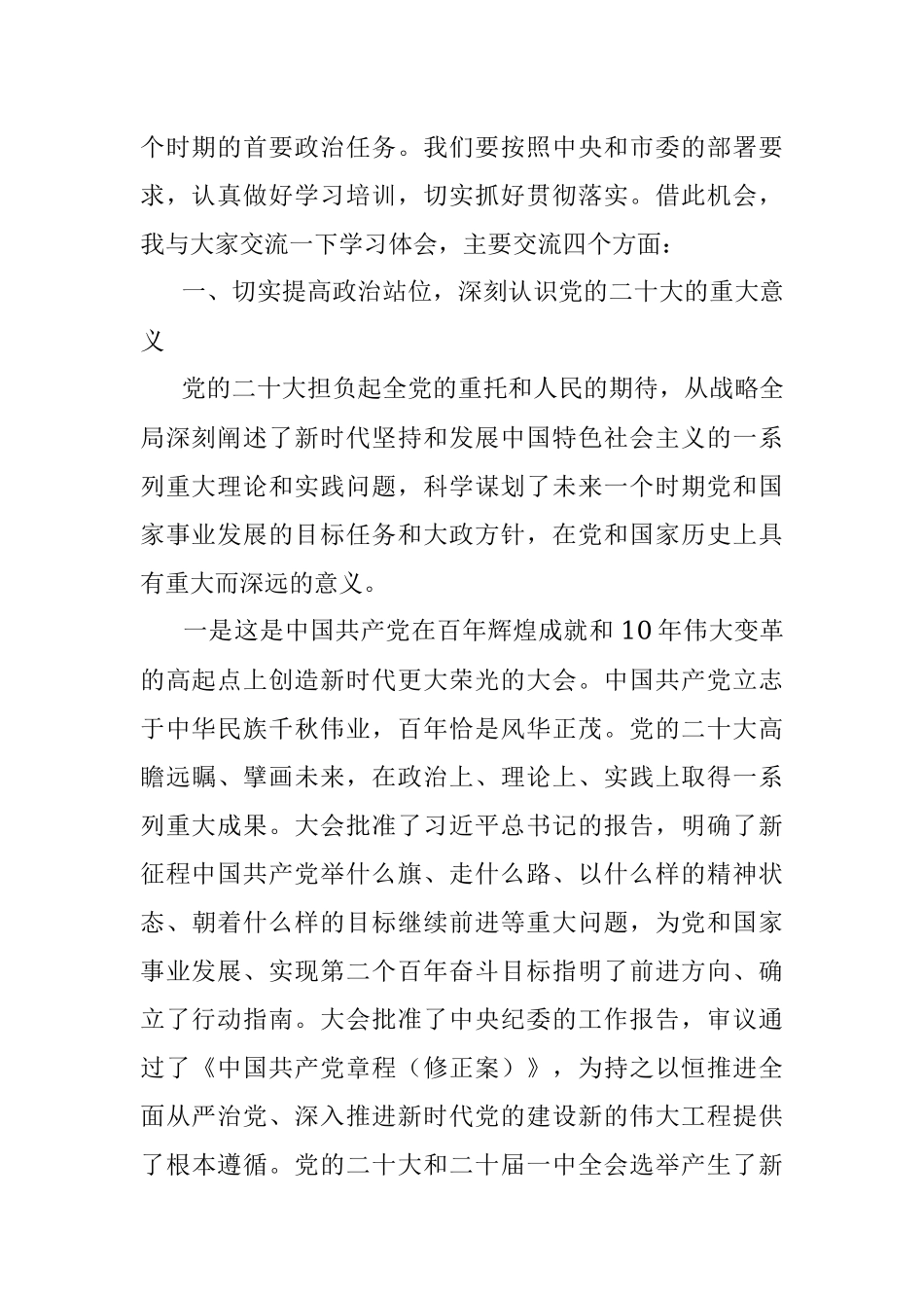 2023年在局机关理论培训班开班式上的讲话_1.docx_第2页