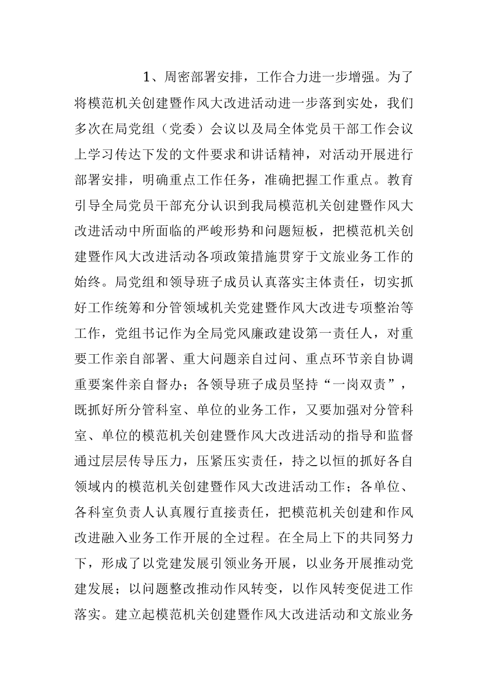 2023年在模范机关创建暨作风大改进推进会议上的讲话稿.docx_第2页