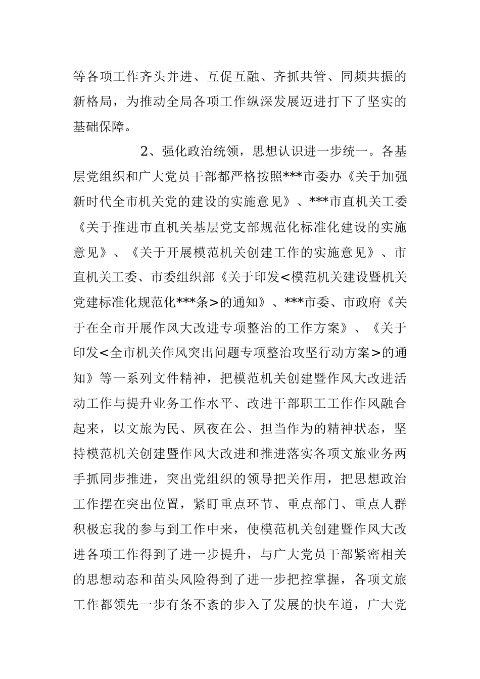 2023年在模范机关创建暨作风大改进推进会议上的讲话稿.docx_第3页