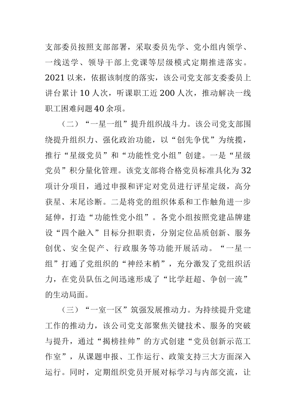 2023年国企党建工作经验材料：加强党建品牌建设与管理 提升公司品牌影响力.docx_第2页