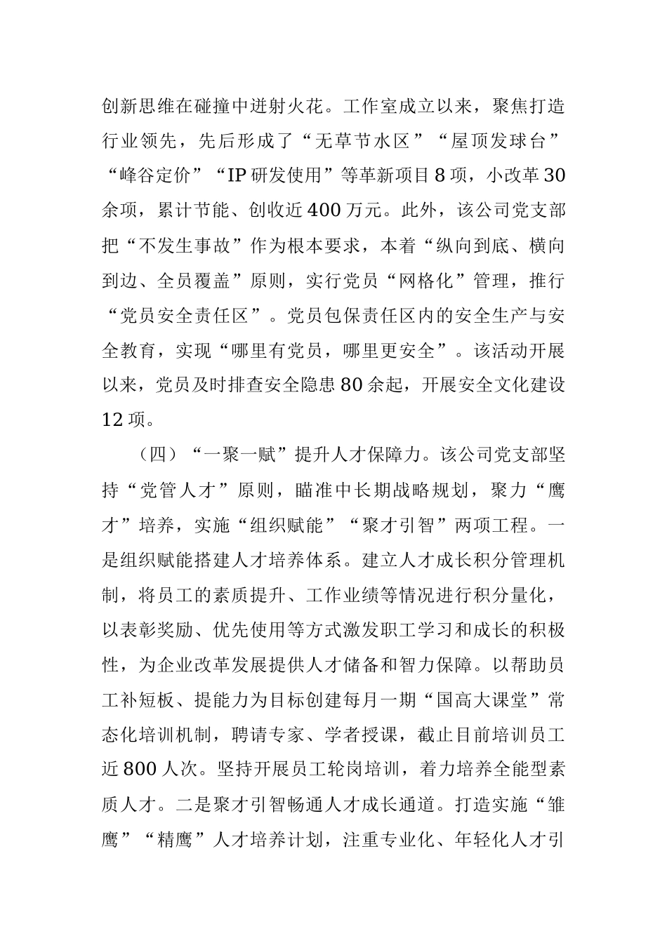 2023年国企党建工作经验材料：加强党建品牌建设与管理 提升公司品牌影响力.docx_第3页